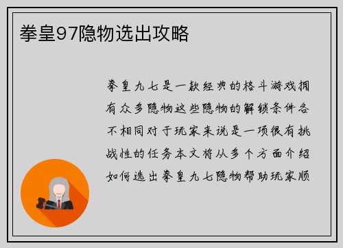拳皇97隐物选出攻略