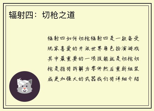 辐射四：切枪之道