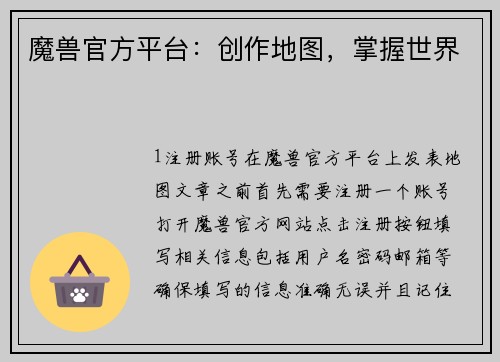 魔兽官方平台：创作地图，掌握世界